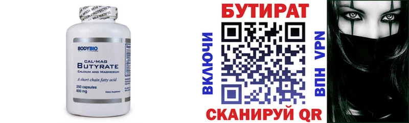 БУТИРАТ BDO  Калачинск 